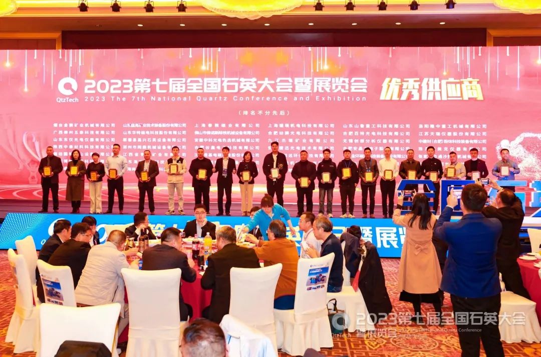 喜報———賀金鵬礦機榮獲2023石英產業(yè)優(yōu)秀供應商殊榮